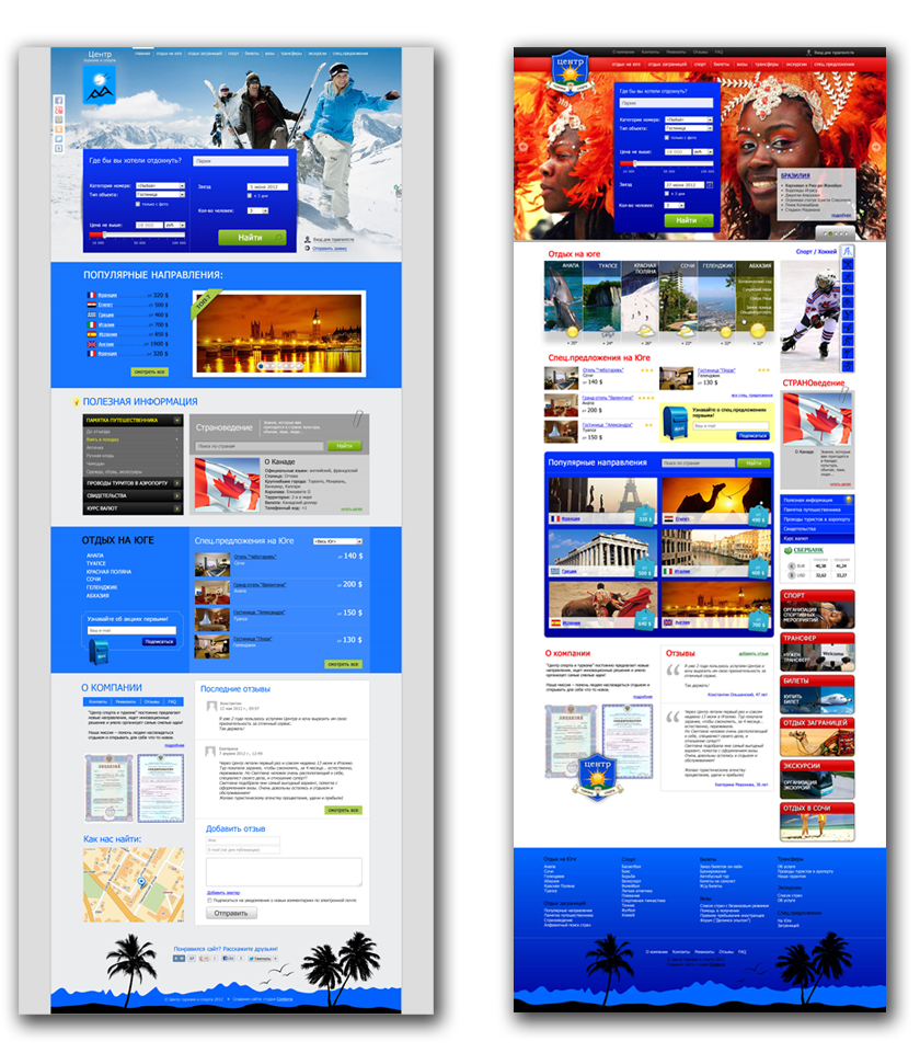 Imperia Otdykha, 2 main page versions