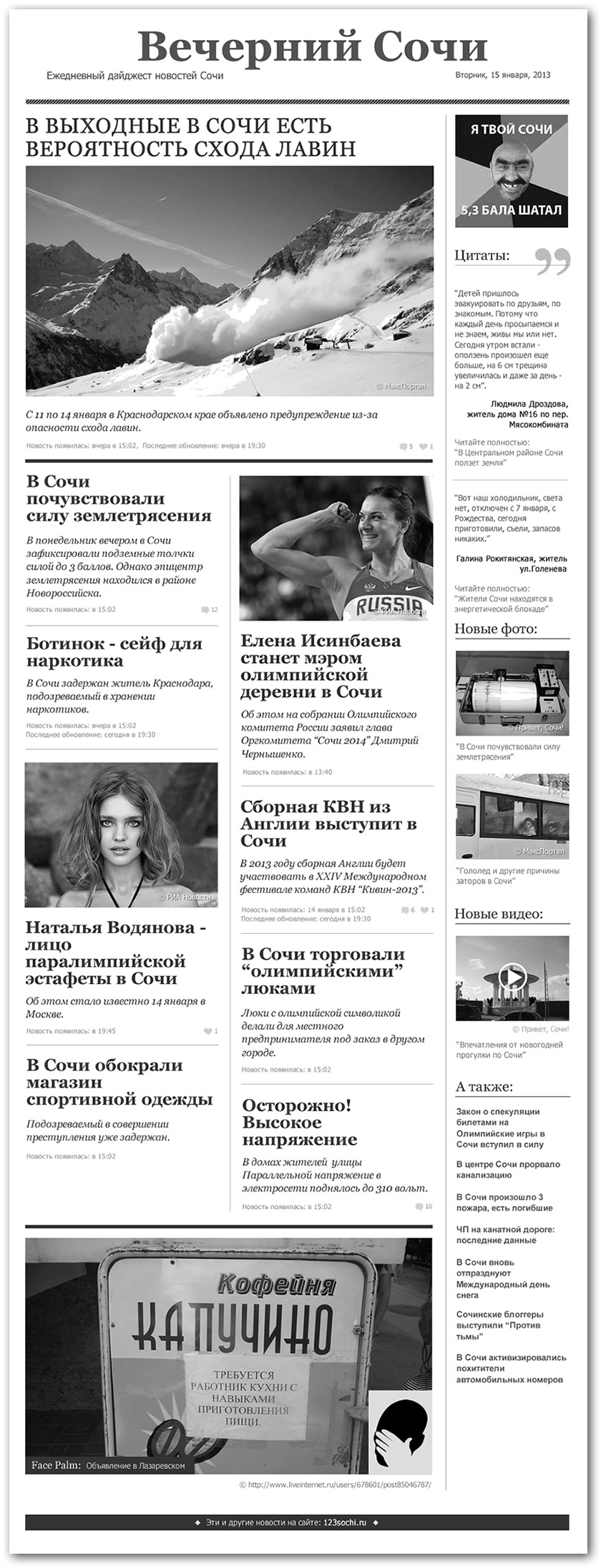 123sochi.ru - Vecher Dobry, newspaper design