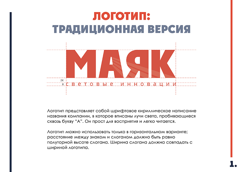 Mayak brand book, slide #2