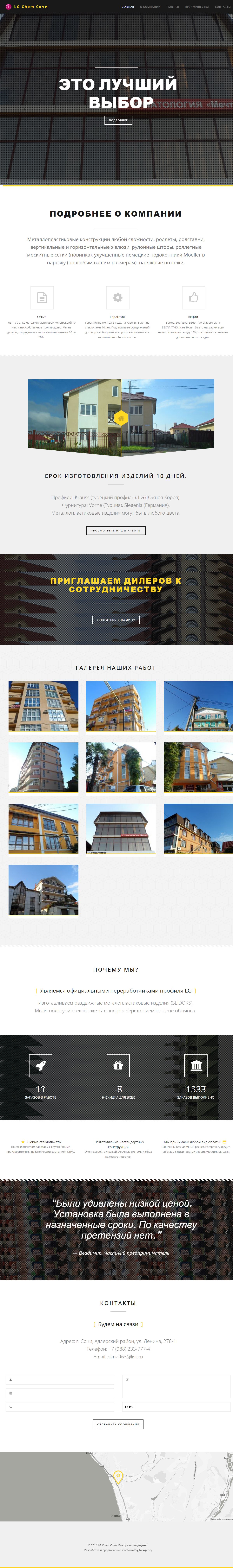 LG Chem Sochi: whole page screenshot