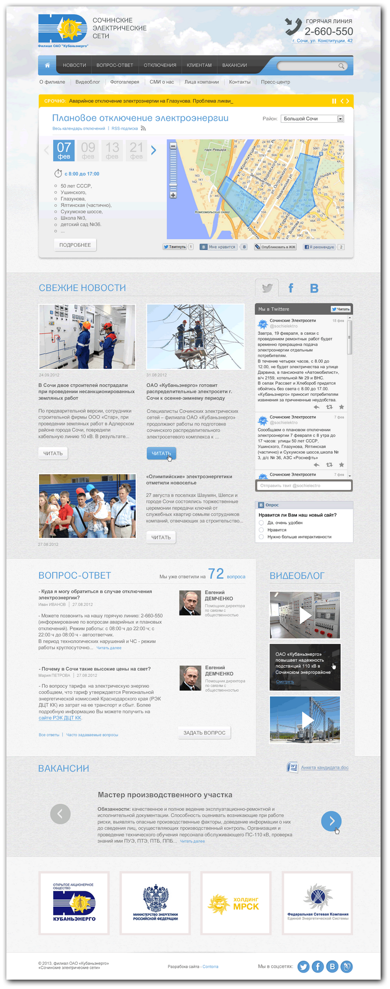 Sochi Power Networks - main page (full view)