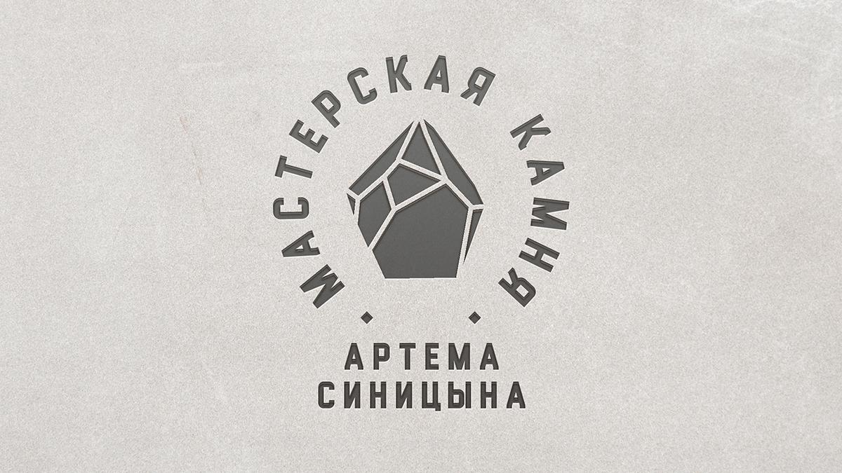 Logo version #4 for Stone Workshop of Artyom Sinitsin (Sochi)