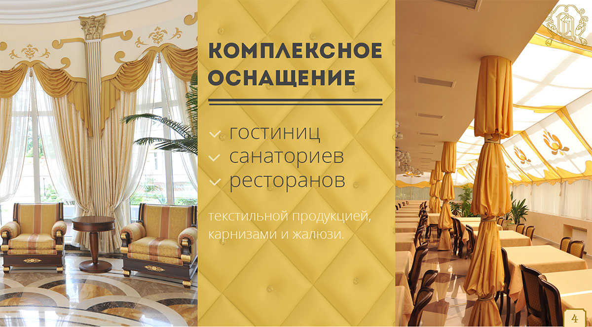 Презентация салона Стильный Дом, слайд №4