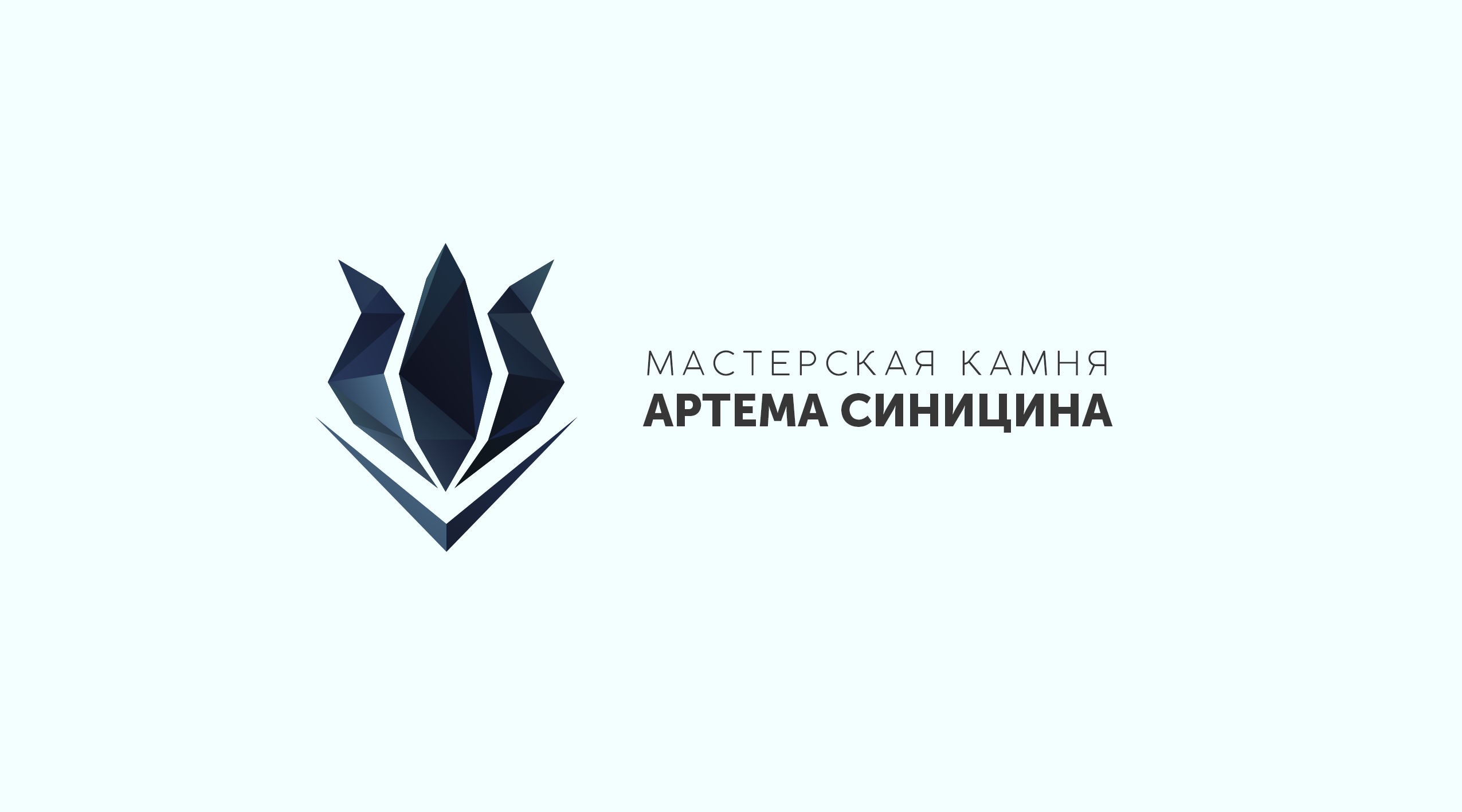 Approved logo for Stone Workshop of Artyom Sinitsin (Sochi)