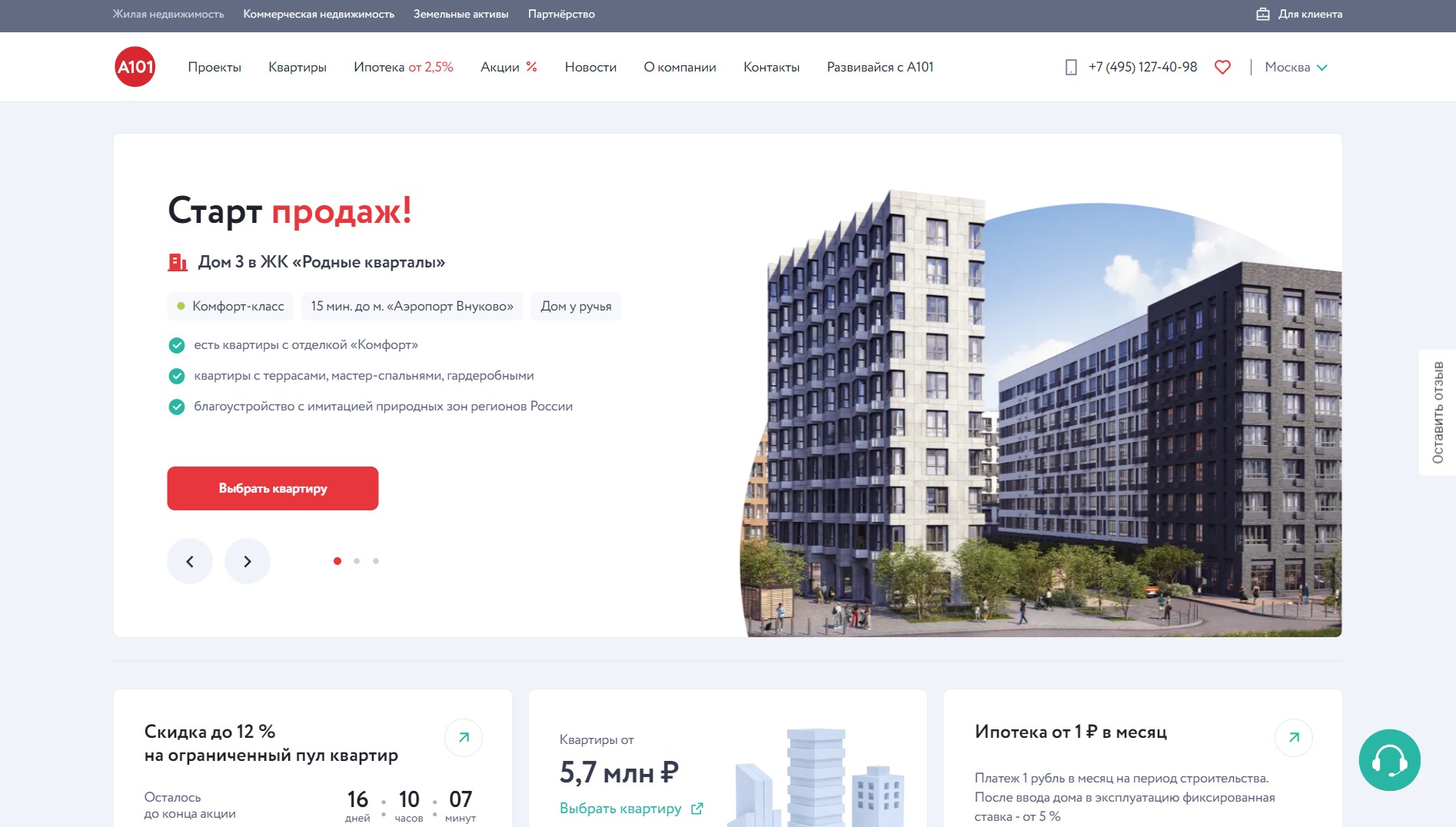 Скриншот сайта А101: a101.ru