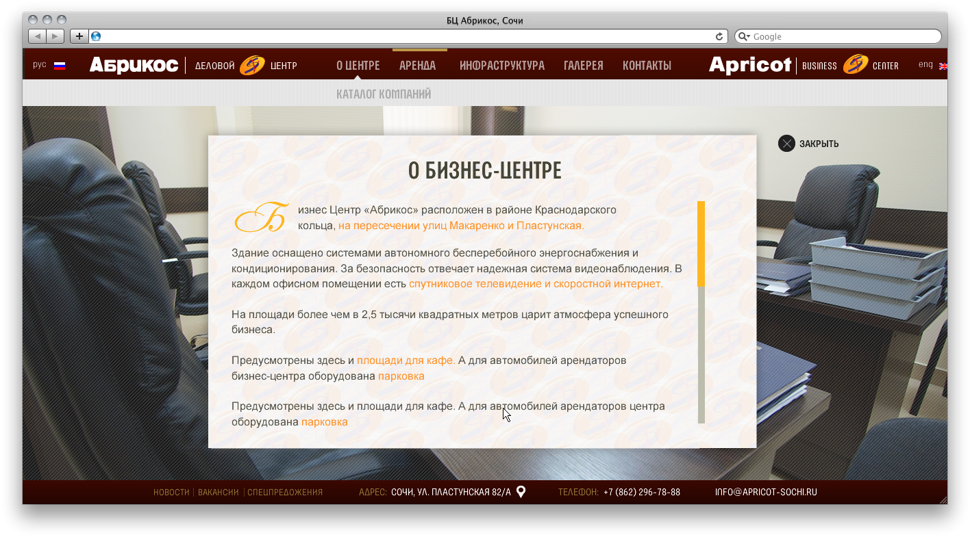 Apricot, business center - about us