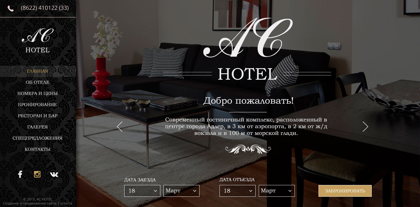 Макет главной страницы сайта ac-hotel.ru, версия 2