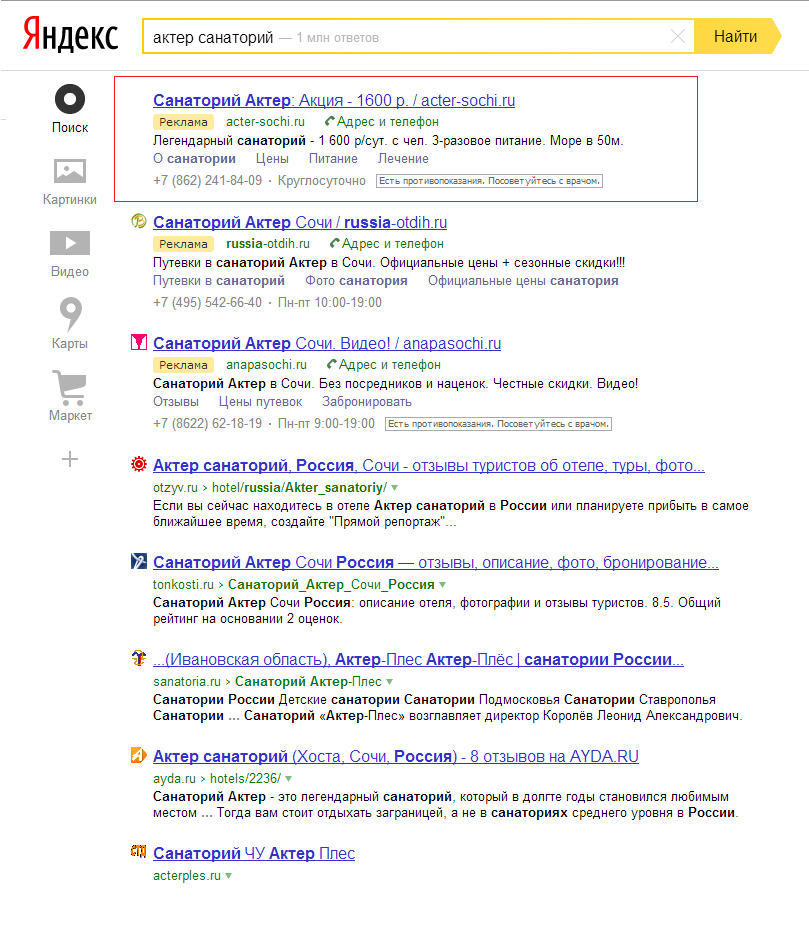 Санаторий Актер, Сочи: объявление в Яндекс.Директ по запросу "актер санаторий"