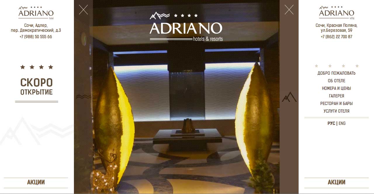 Скриншот главной страницы adriano-hotels.com