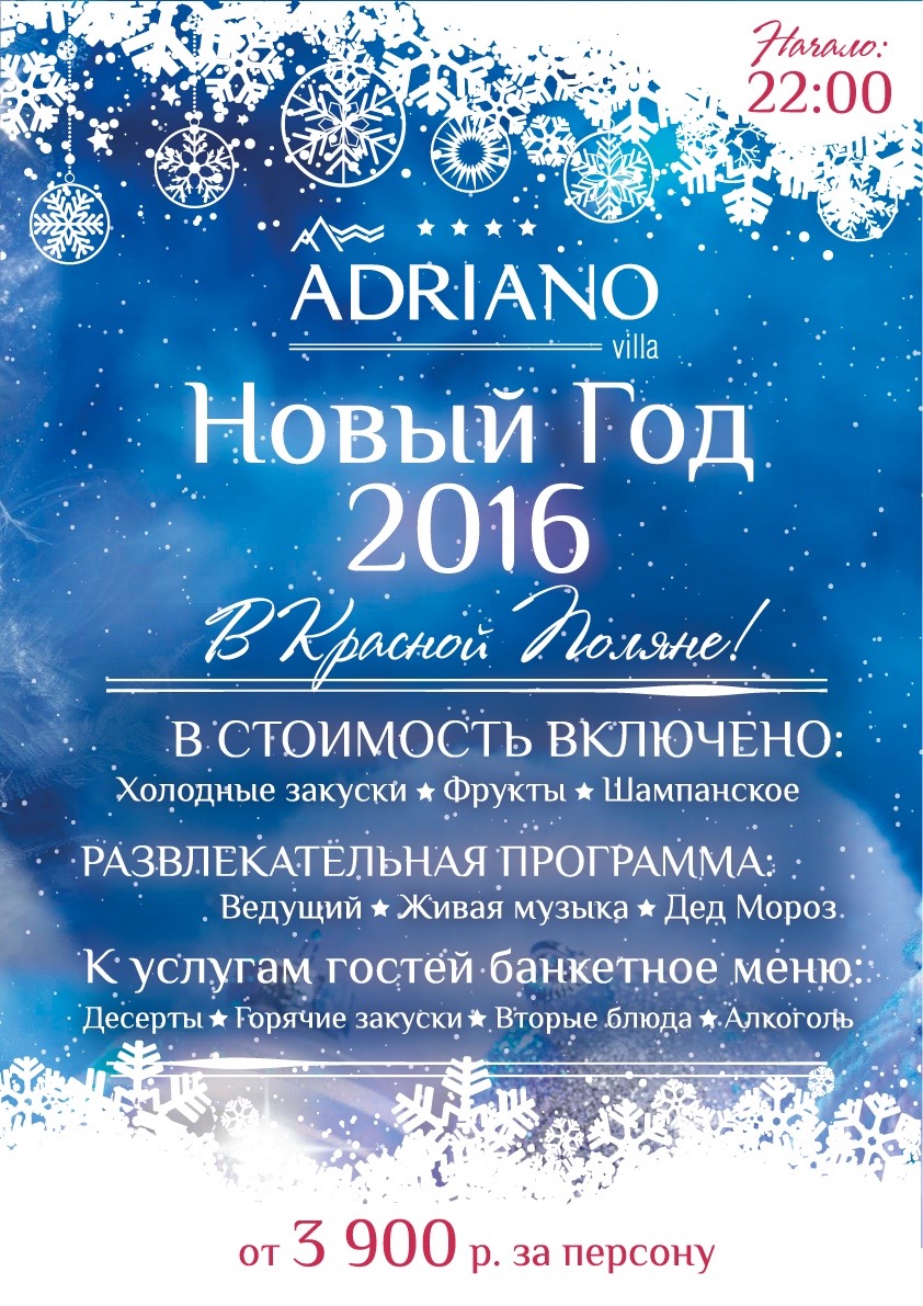 New Year poster for Adriano Villa 4*, Krasnaya Polyana