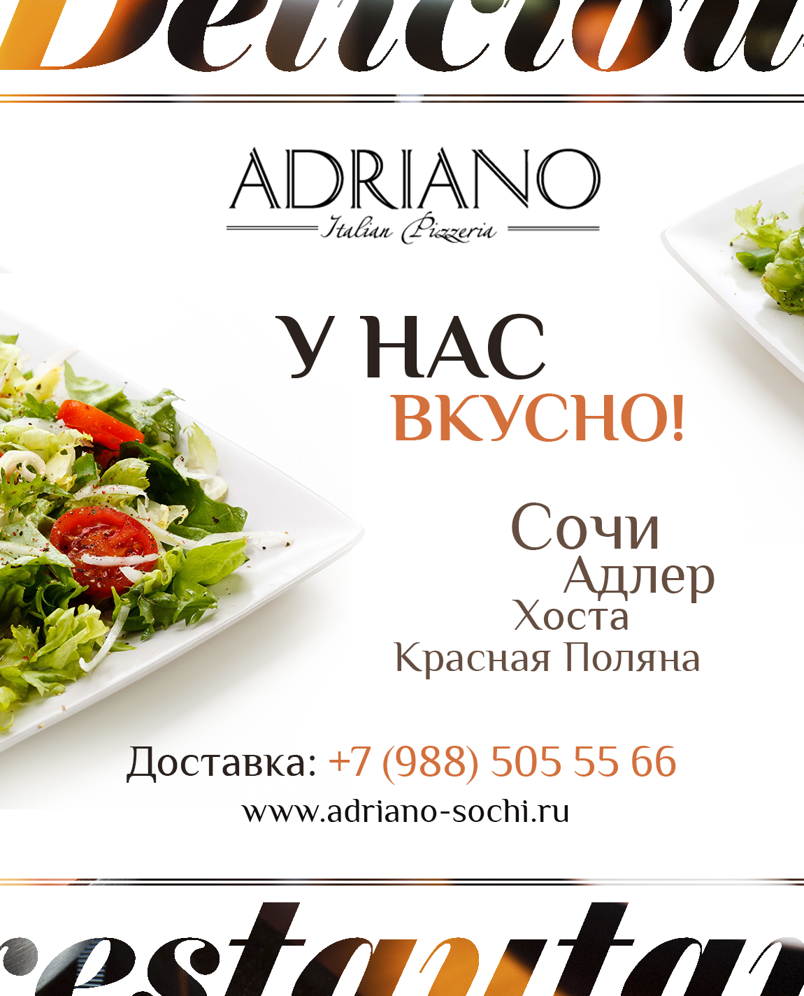 Design №4: outdoor ad for Adriano