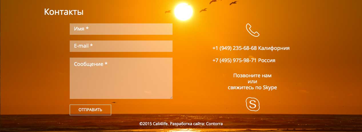 Футер в разделе Отдых, Cali 4 Life