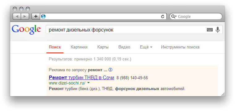 Скриншот с рекламным объявлением сайта dizel-sochi.ru - Google Adwords