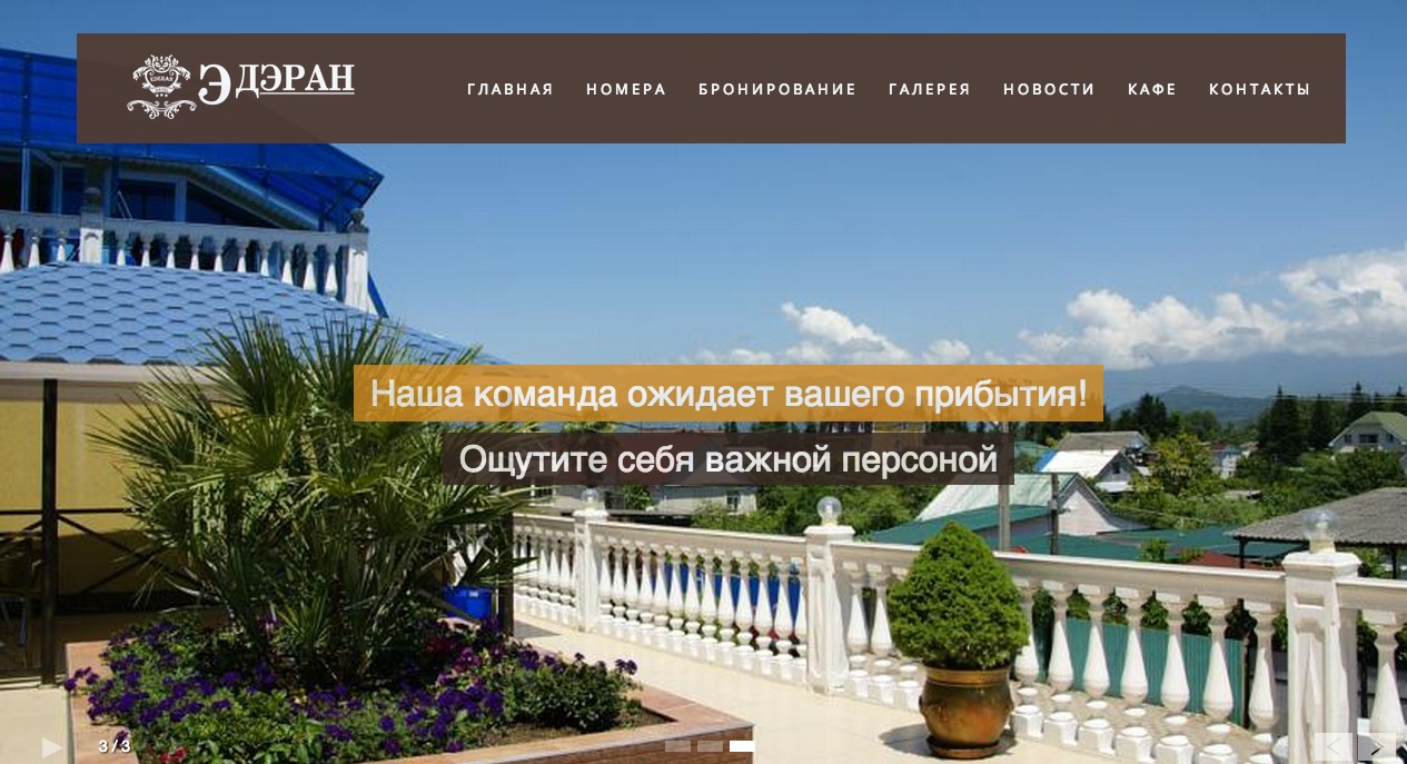 Ederan hotel website, main page