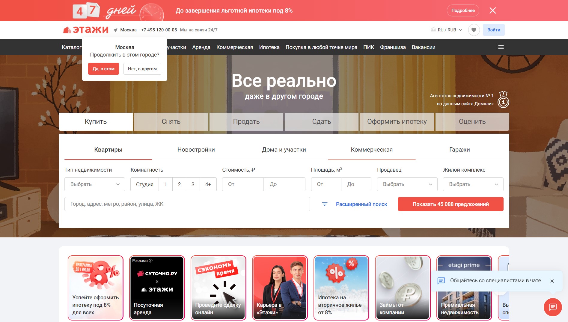 Скриншот сайта Этажи: msk.etagi.com