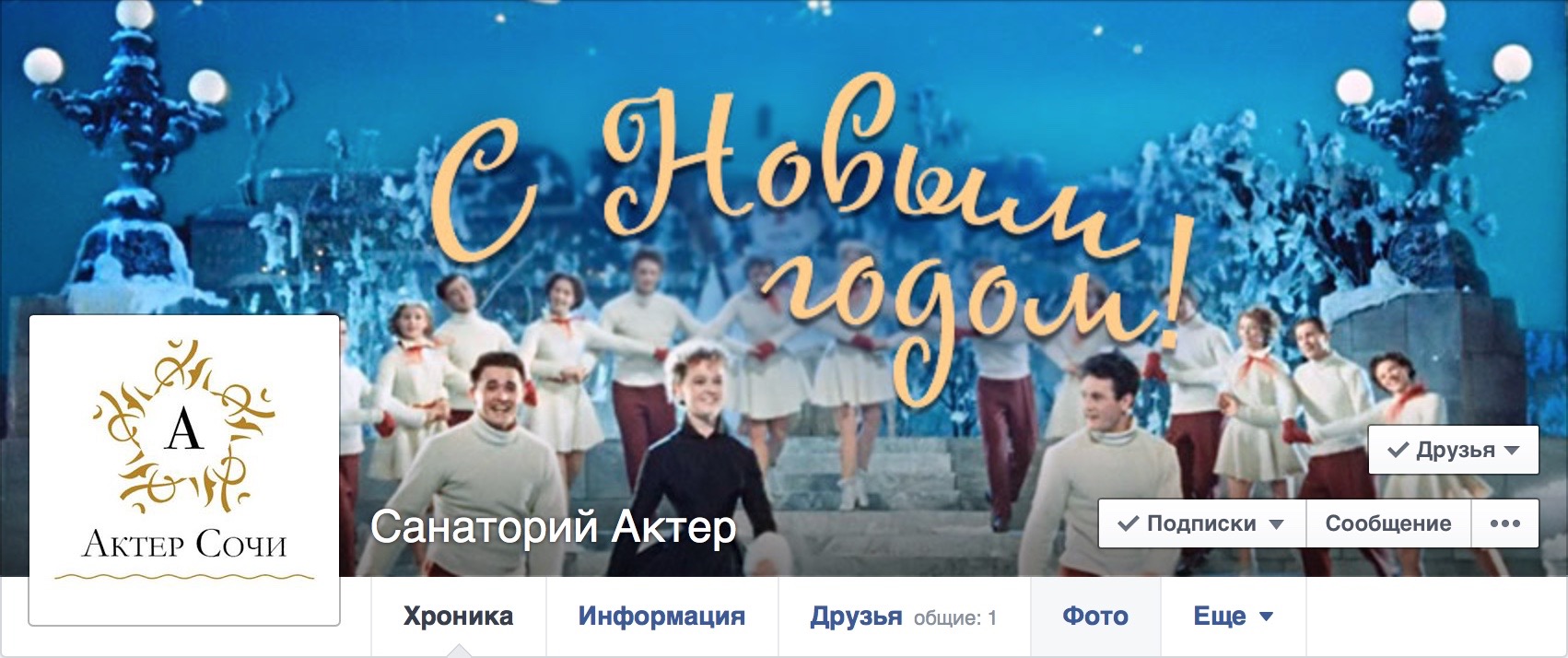 Новогодняя обложка в Facebook