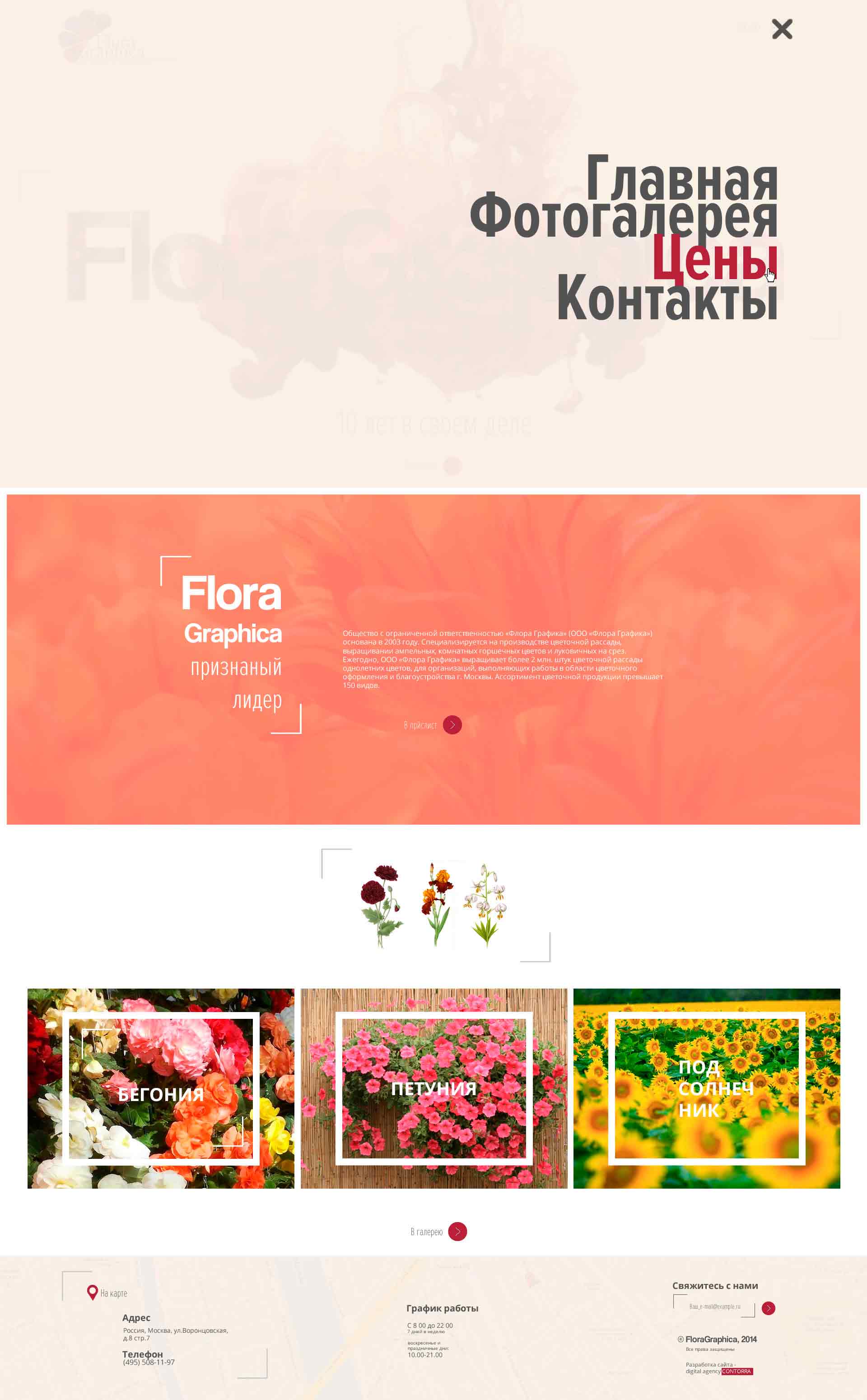 Главное меню в шапке сайта Flora Graphica