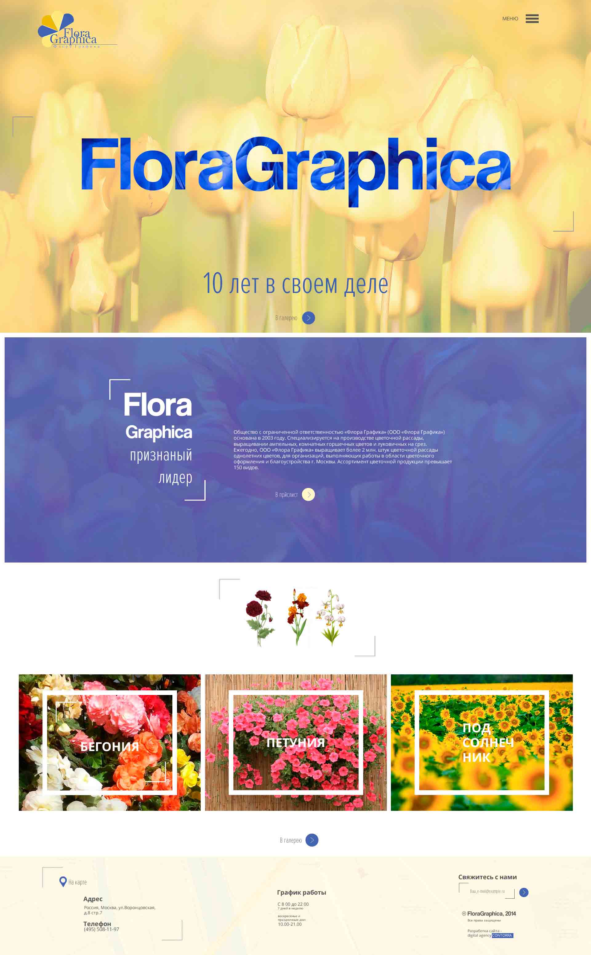 Главная страница Flora Graphica, версия 2