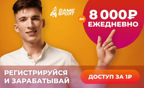Моя коллаборация с GameSport = заработок на киберспорте до 8000 рублей в день для вас!