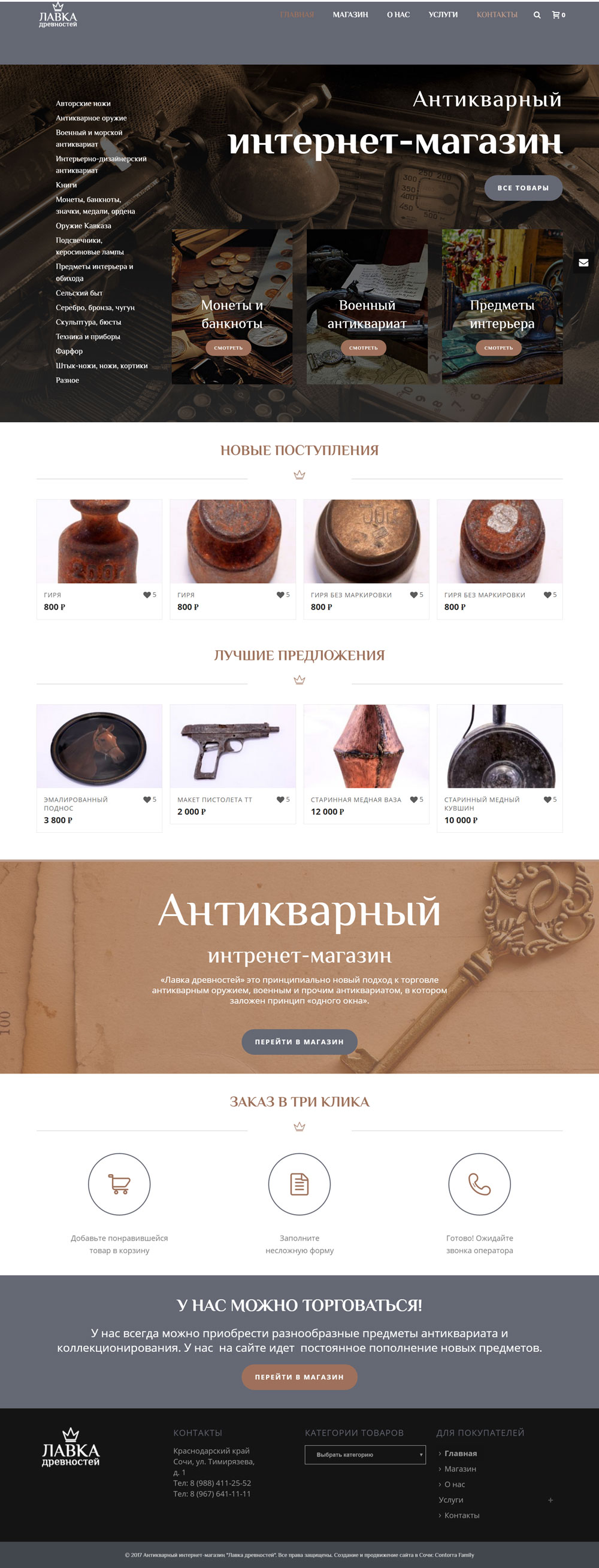 Скриншот главной страницы сайта antikvariat-online.ru