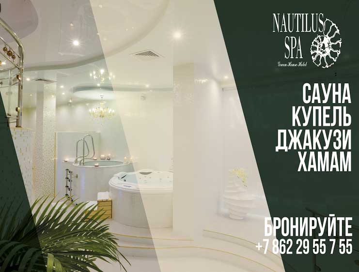 Banner for Nautlius SPA center