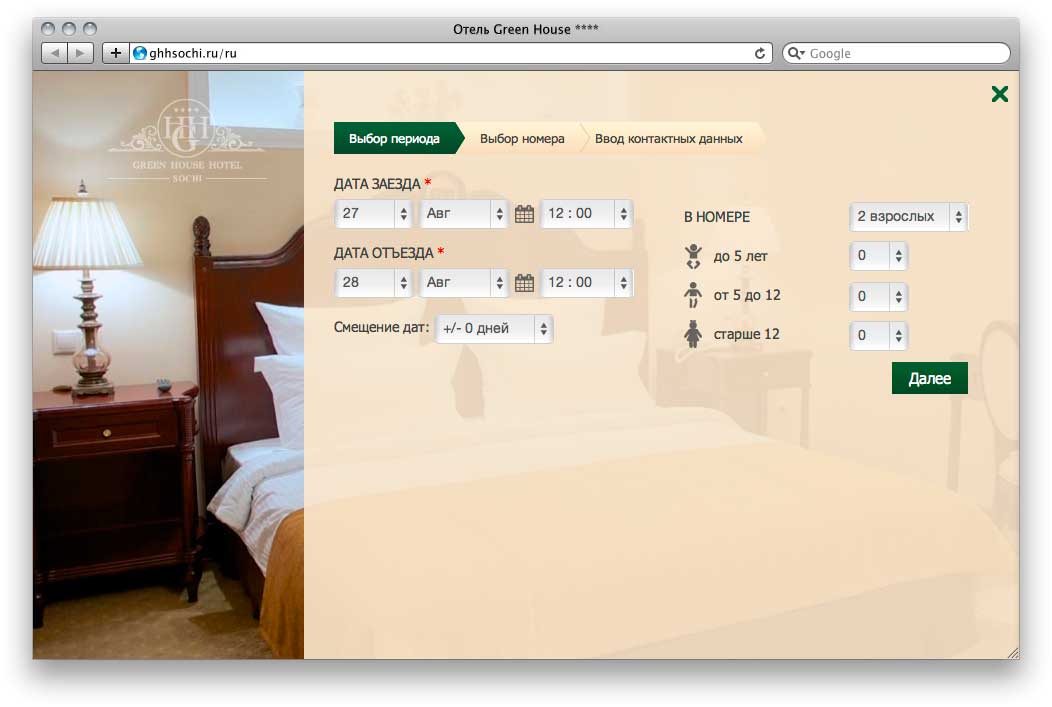 Green House: бронирование номера