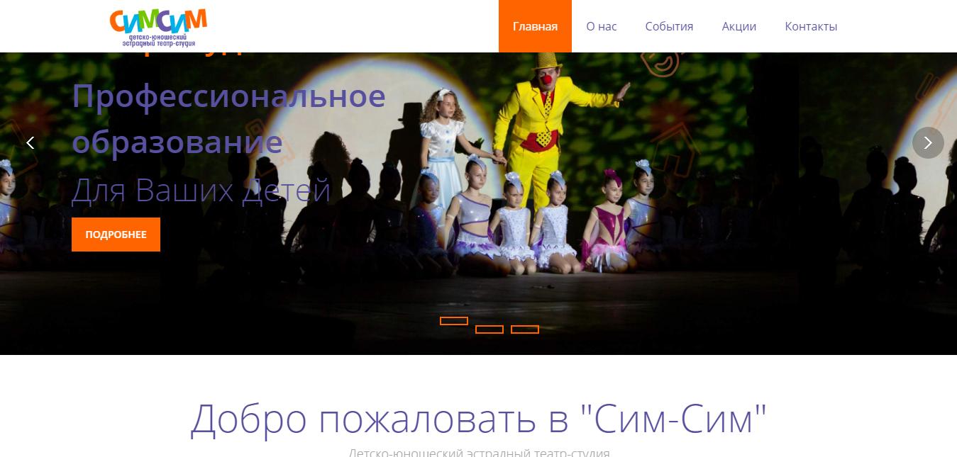 Главная страница сайта teatr-simsim.ru (1й экран)