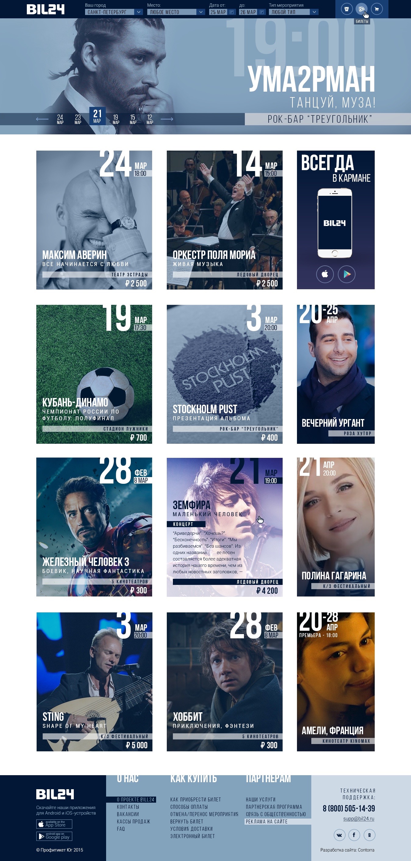 Home page layout for bil24.ru, 2nd concept