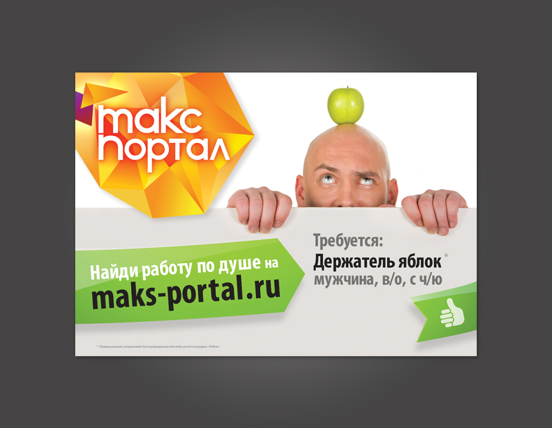 Дизайн бигбордов для Макс Портала