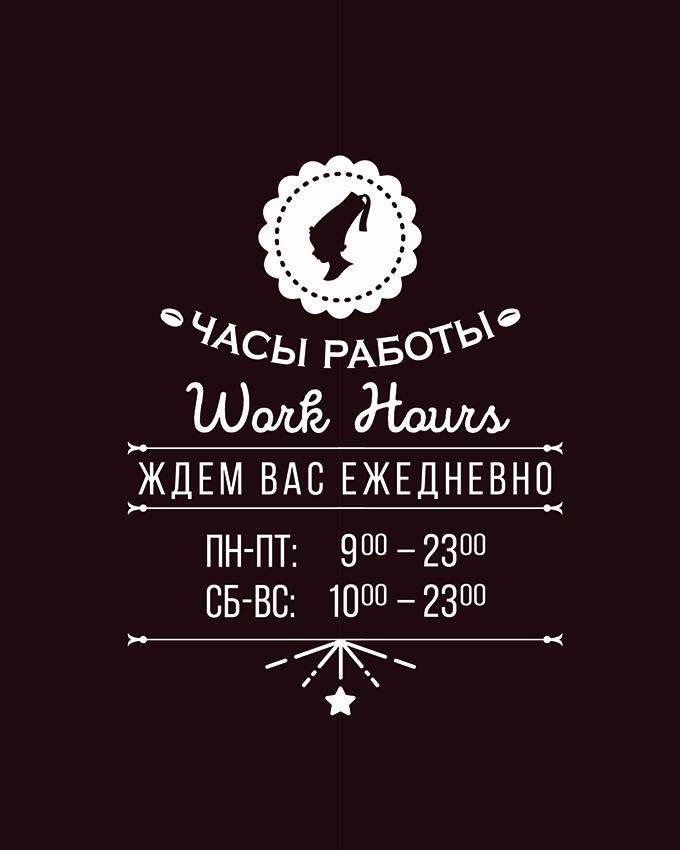 Наклейка на витрину (центр) - часы работы