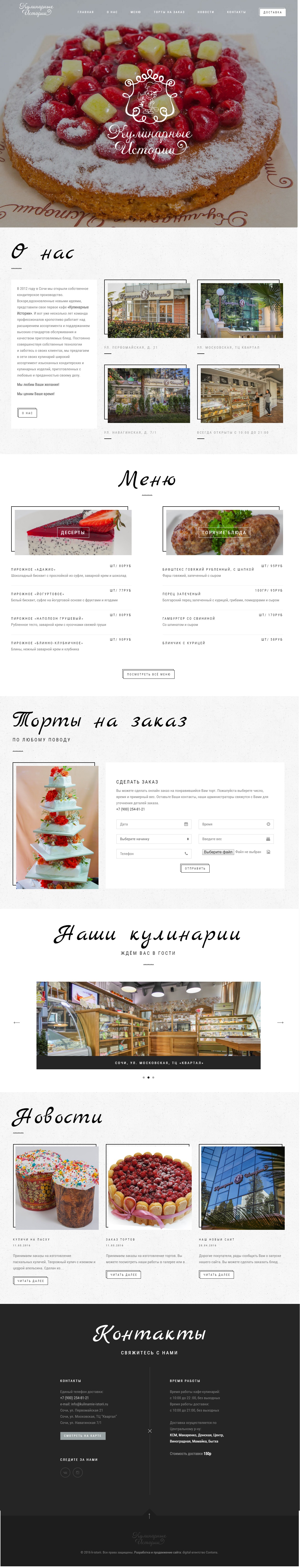 Home page screenshot: kulinarnie-istorii.ru