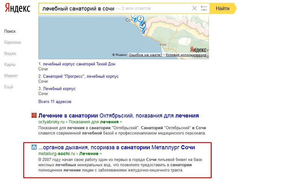 Санаторий Металлург, Сочи (выдача в Яндексе по запросу 