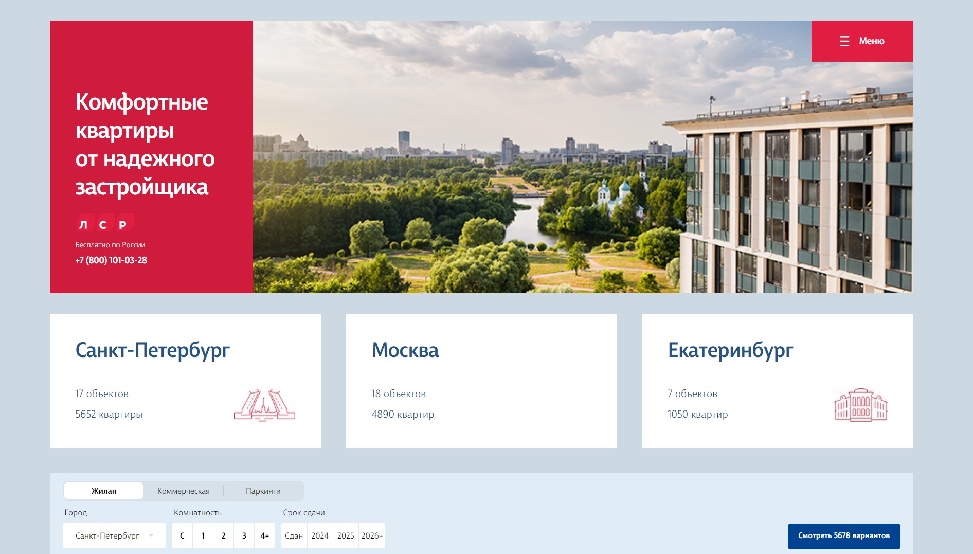 Скриншот сайта ЛСР: lsr.ru