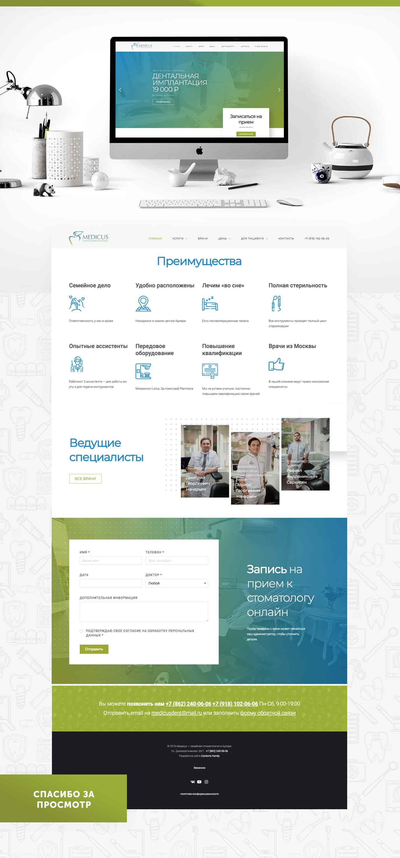 Лонгшот для проекта Medicus