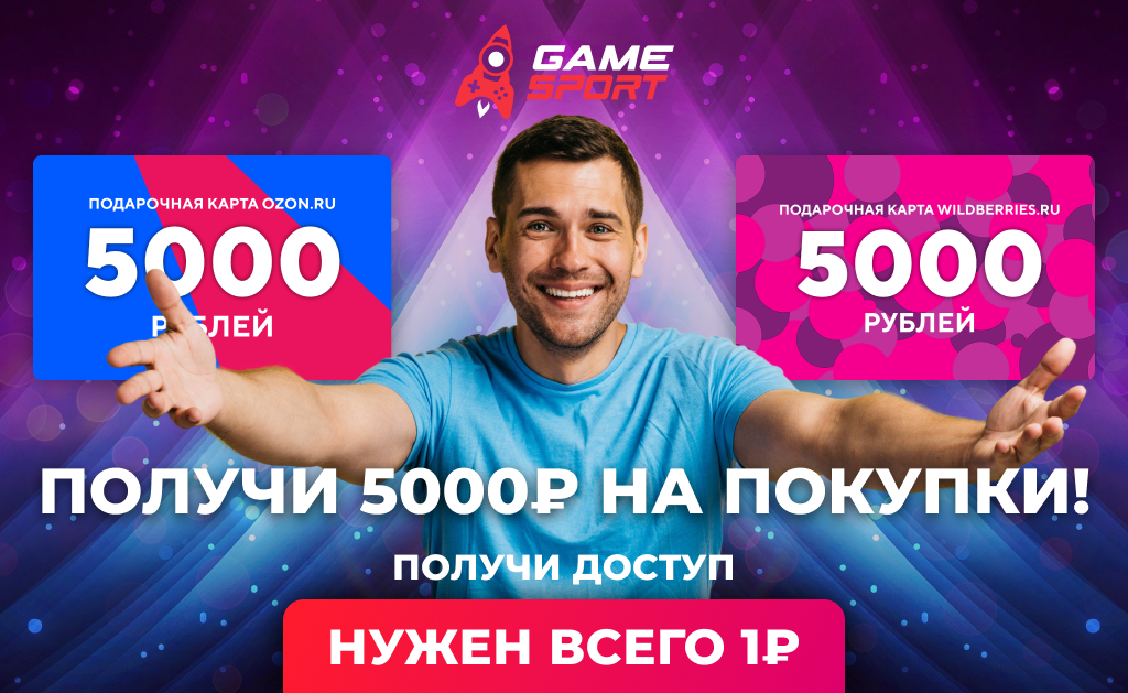 Получаем купон номиналом 5000₽ на маркетплейсы