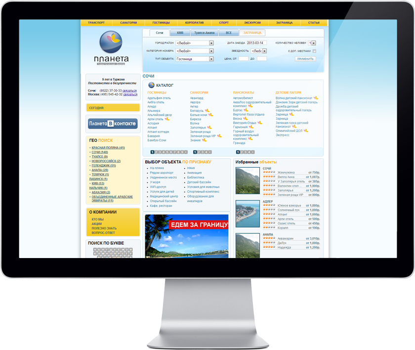 Planeta tour agency: home page, first screen, iMac mockup