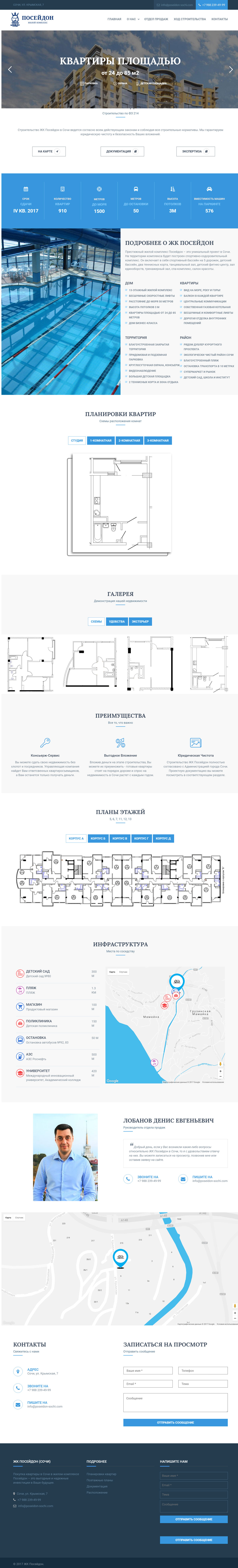 Скриншот главной страницы сайта ЖК Посейдон