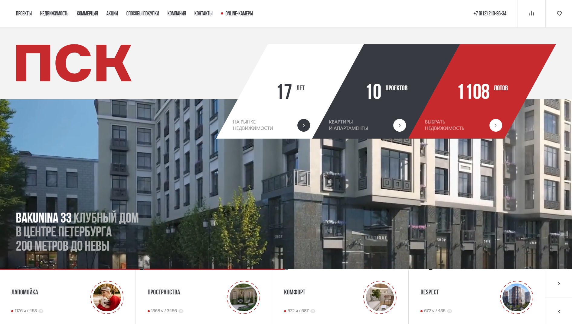 Скриншот сайта ПСК: psk-info.ru