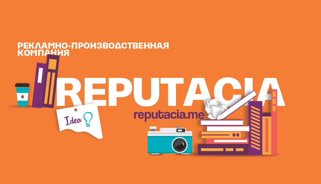 Reputacia advertising agency: business card, front side