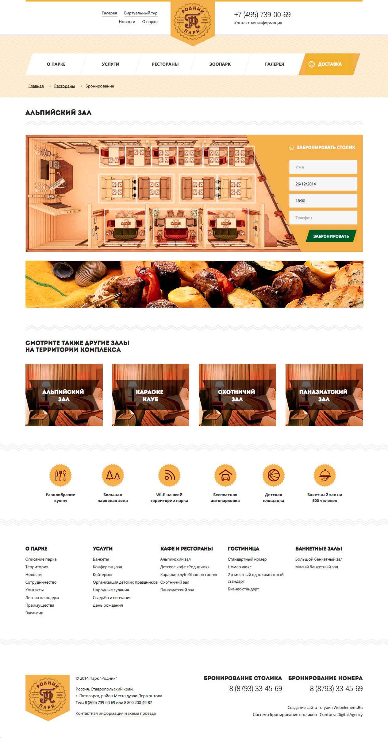 Park Rodnik, Pyatigorsk: online booking system