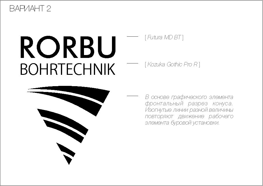 Логотип RORBU Bohrtechnik, вариант 2