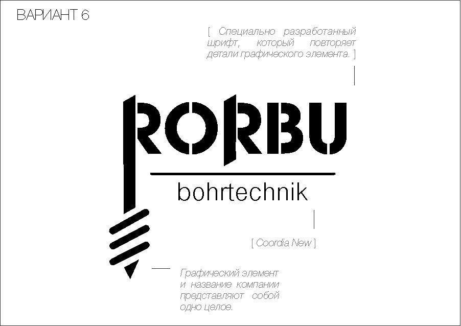 Логотип RORBU Bohrtechnik, вариант 6