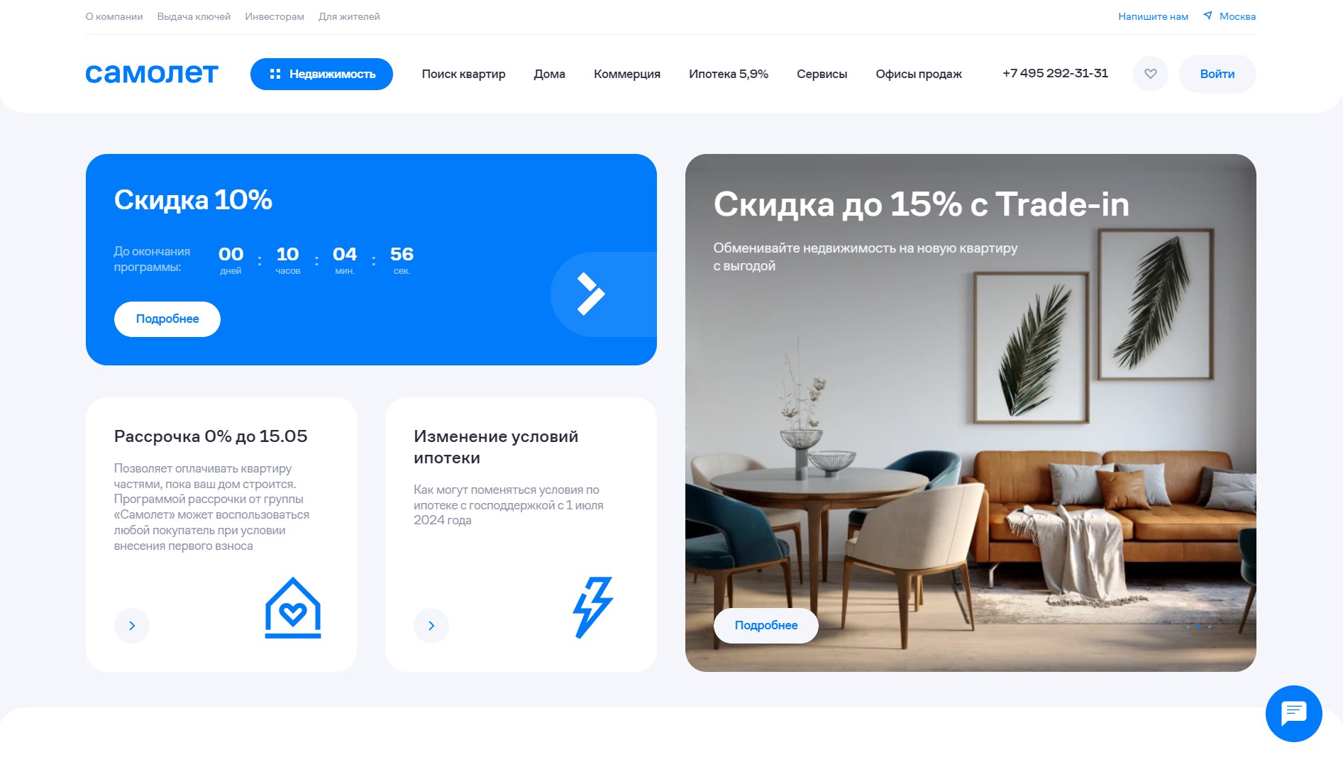 Скриншот сайта Самолет: samolet.ru