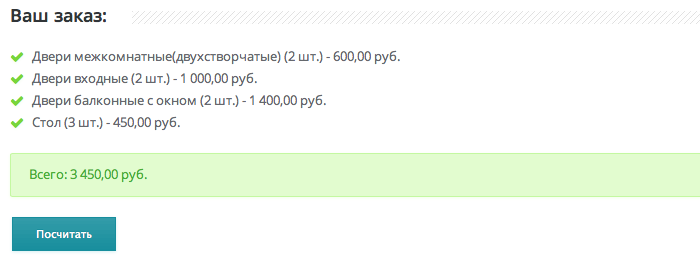 Калькулятор: подсчет суммы заказа