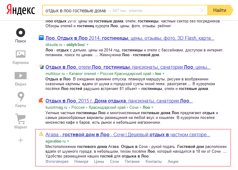Агава, Лоо: в выдаче Яндекса по запросу "отдых в лоо гостевые дома"
