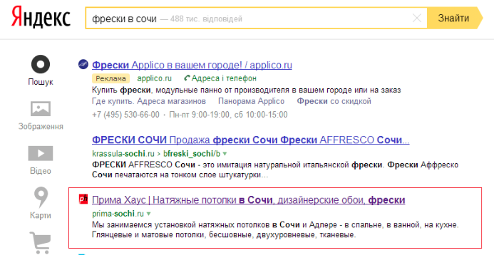 Prima House, выдача Яндекса по запросу "фрески в сочи"