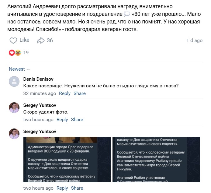 Одеяло для ветерана ВОВ: почему администрация Орла удаляет комментарии в ВК?