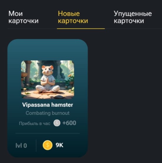 Vipassana Hamster in Hamster Kombat: what is vipassana and how does it help fight burnout?