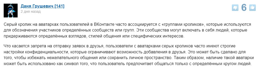 Что в ВК значит серый кролик на аватарках? Почему с такими людьми нельзя дружить?