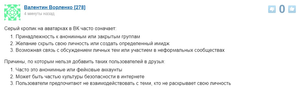 Что в ВК значит серый кролик на аватарках? Почему с такими людьми нельзя дружить?